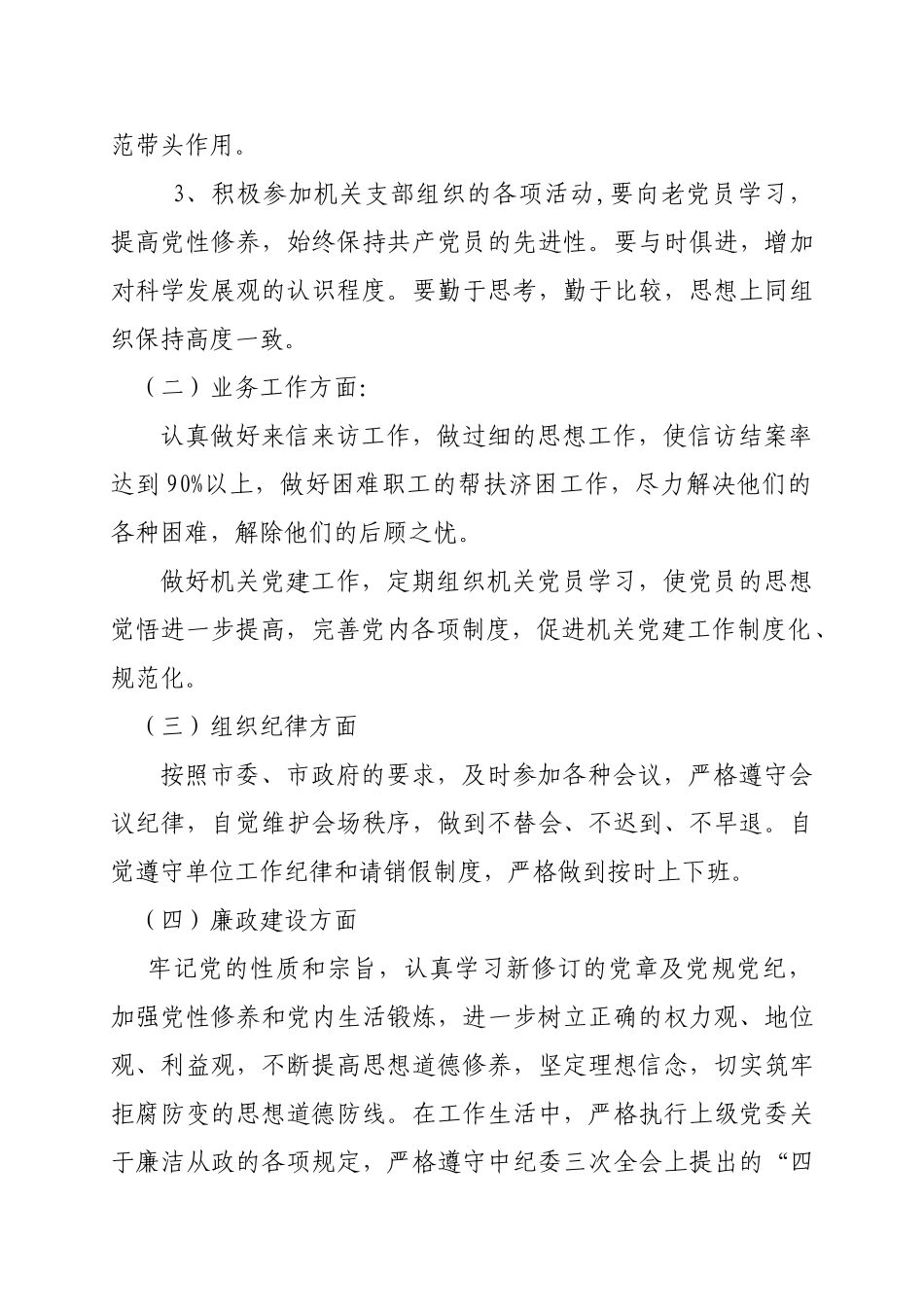 组织生活会个人发言稿田.doc_第3页