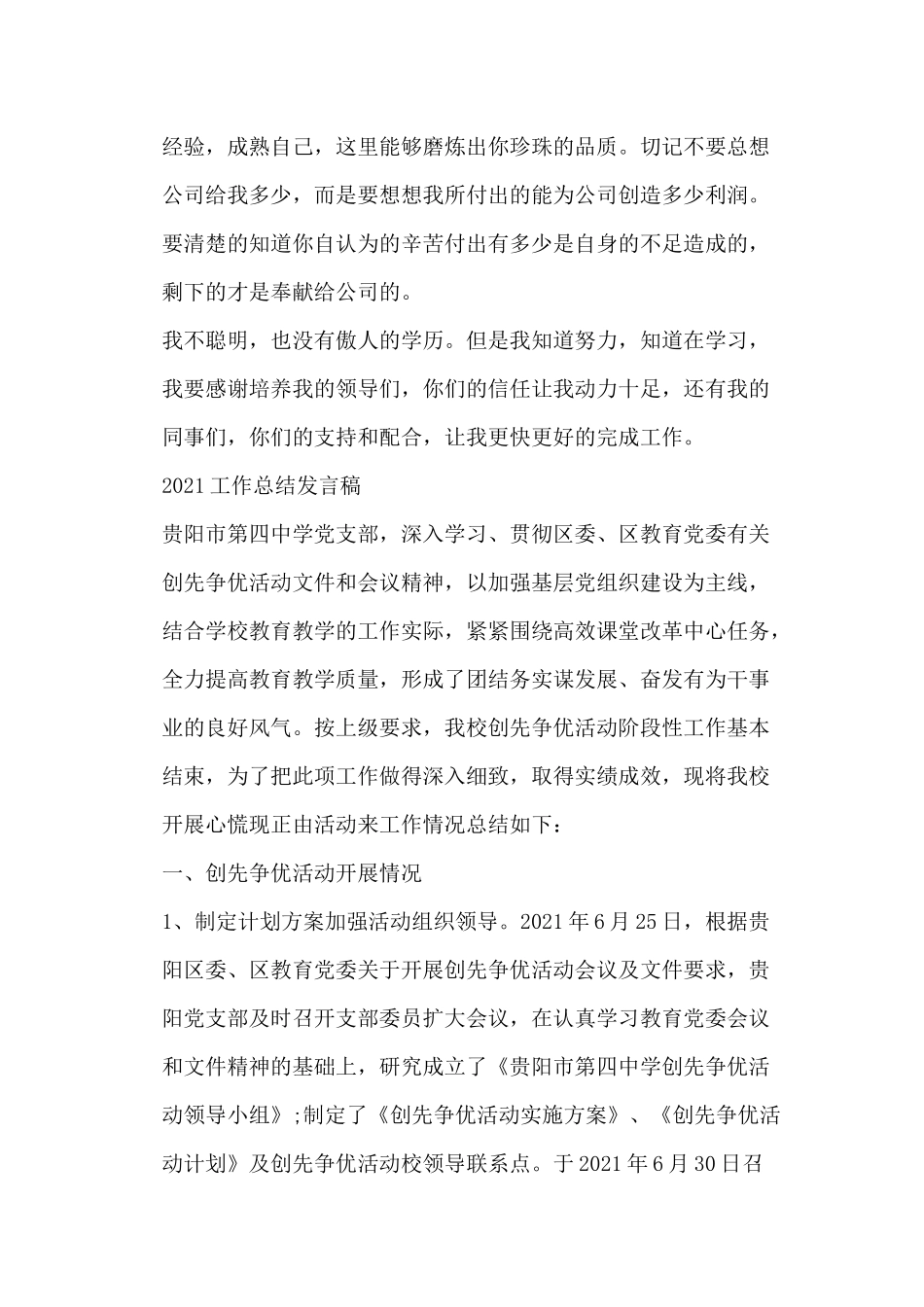 最新公司年会发言稿.docx_第2页