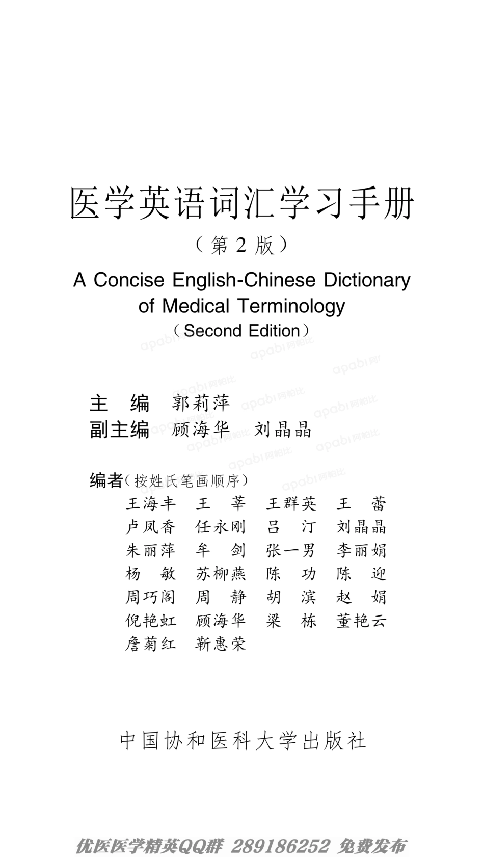 00医学英语词汇的特点.pdf_第1页