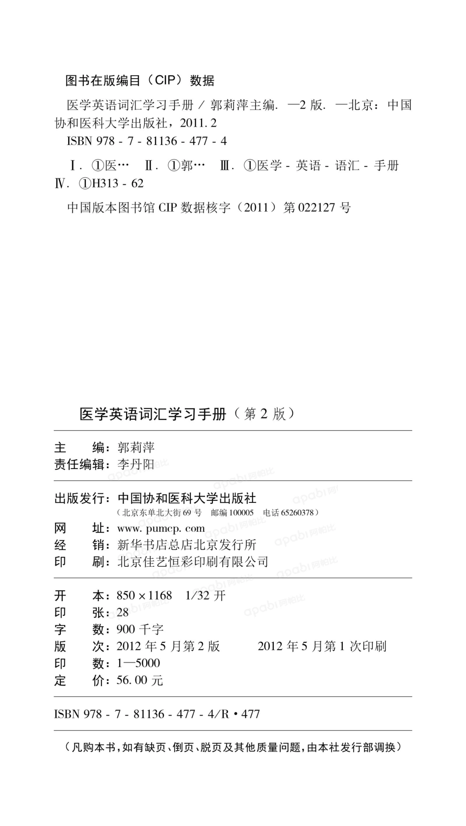 00医学英语词汇的特点.pdf_第2页