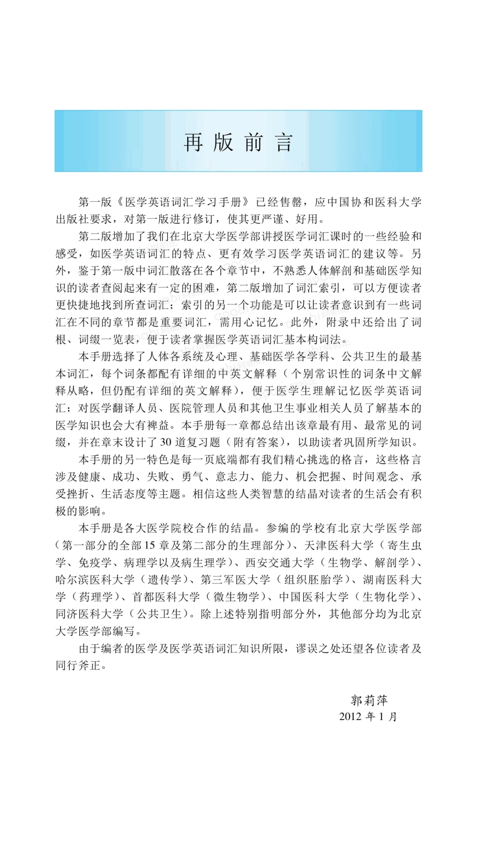 00医学英语词汇的特点.pdf_第3页