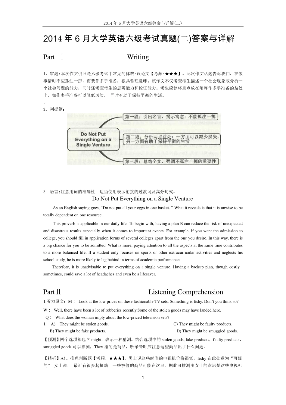 2014年6月大学英语六级答案解析（二）.pdf_第1页