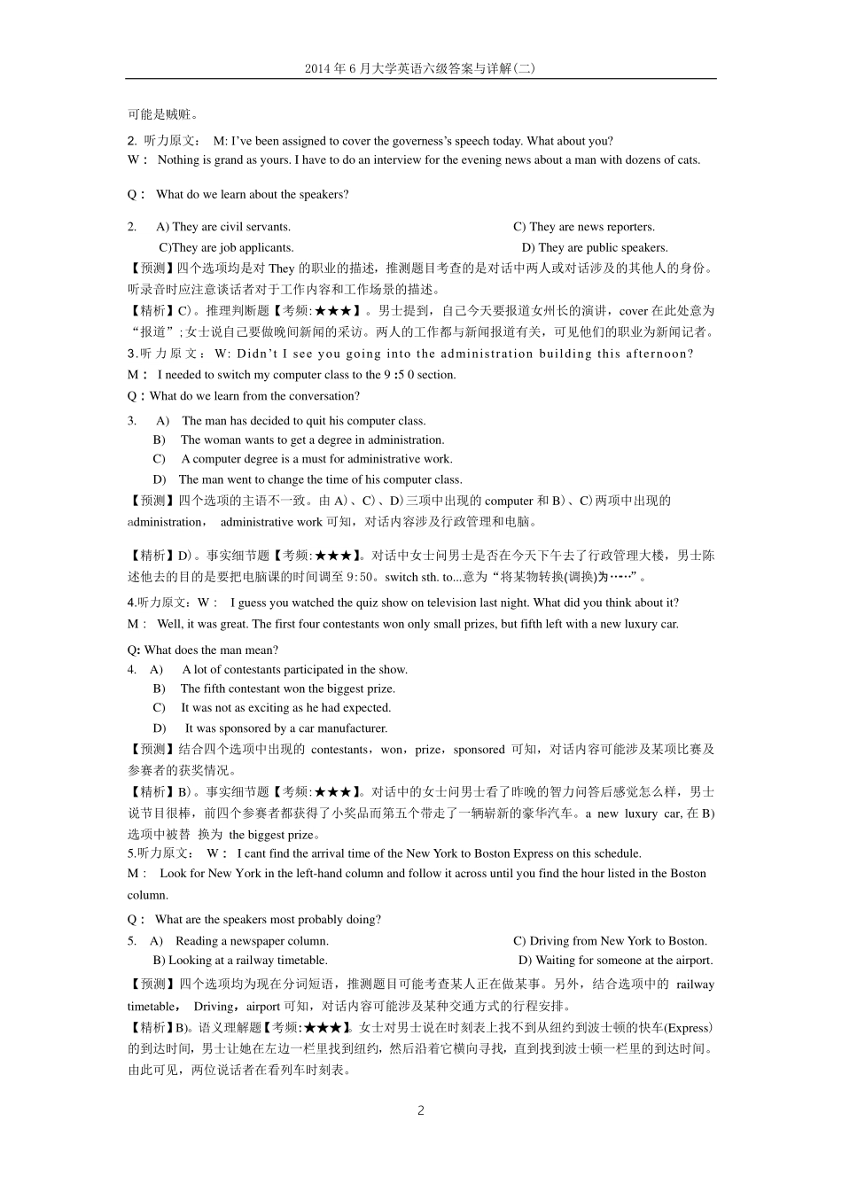 2014年6月大学英语六级答案解析（二）.pdf_第2页