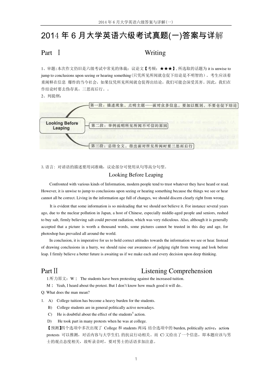 2014年6月大学英语六级答案解析（一）.pdf_第1页