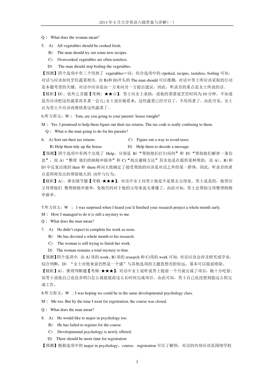 2014年6月大学英语六级答案解析（一）.pdf_第3页