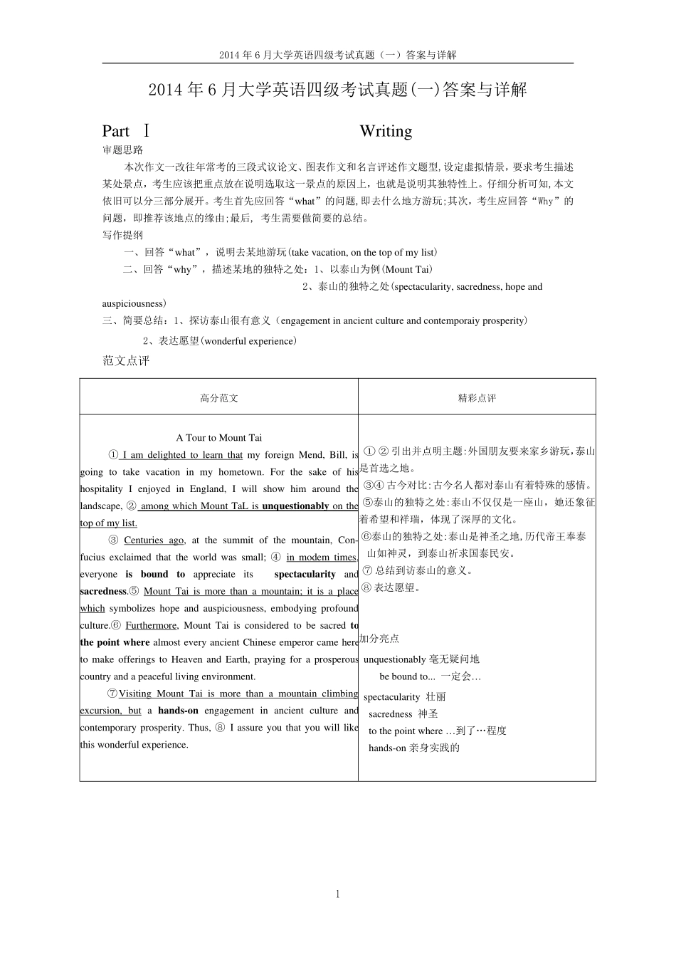 2014年6月第1套英语四级真题解析.pdf_第1页