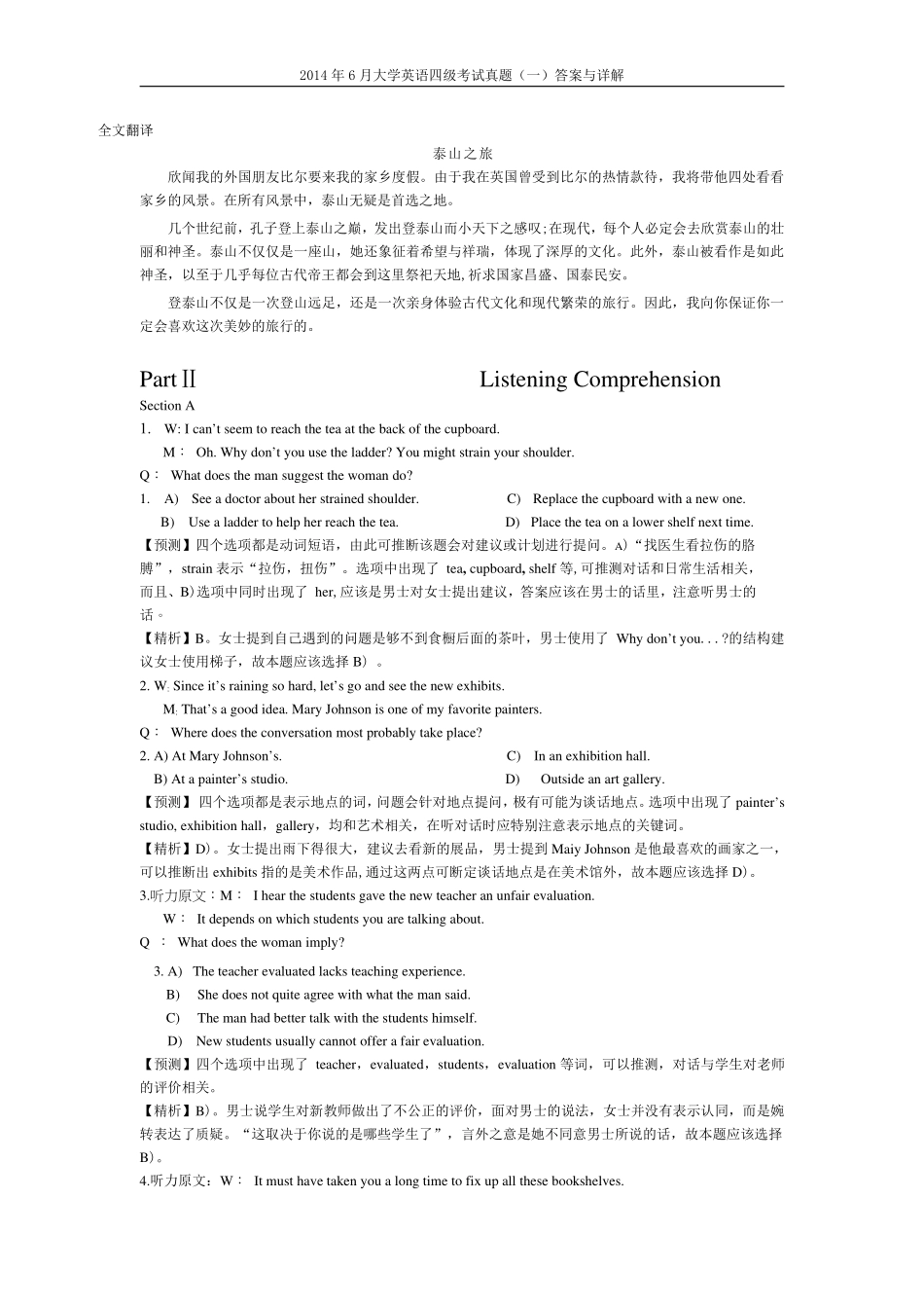 2014年6月第1套英语四级真题解析.pdf_第2页