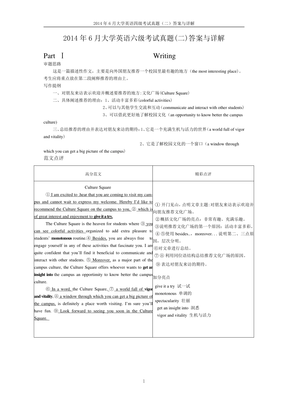 2014年6月第2套英语四级真题解析.pdf_第1页