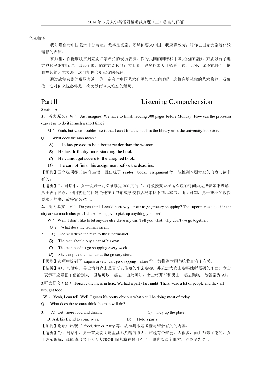 2014年6月第3套英语四级真题解析.pdf_第2页