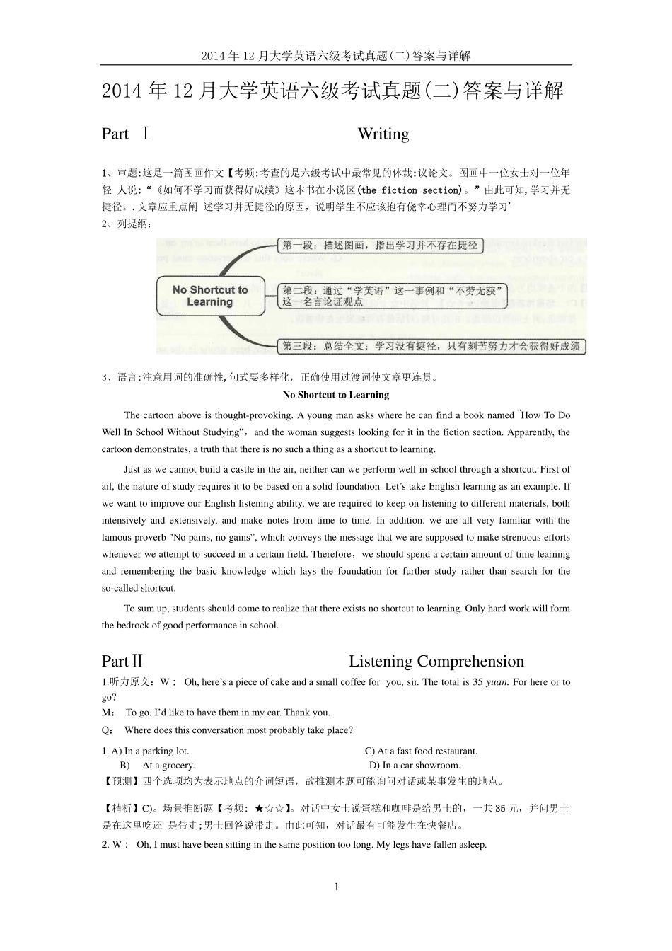 2014年12月大学英语六级答案解析（二）.pdf_第1页