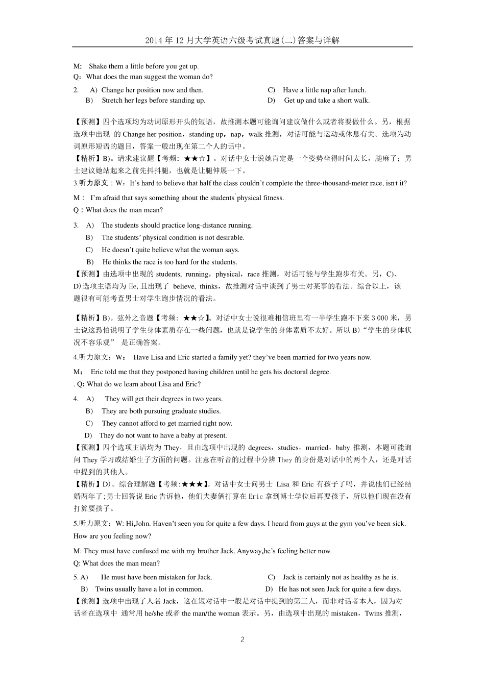 2014年12月大学英语六级答案解析（二）.pdf_第2页