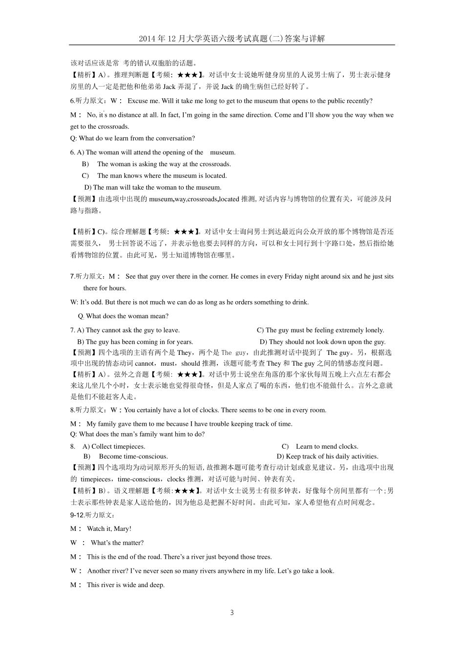 2014年12月大学英语六级答案解析（二）.pdf_第3页