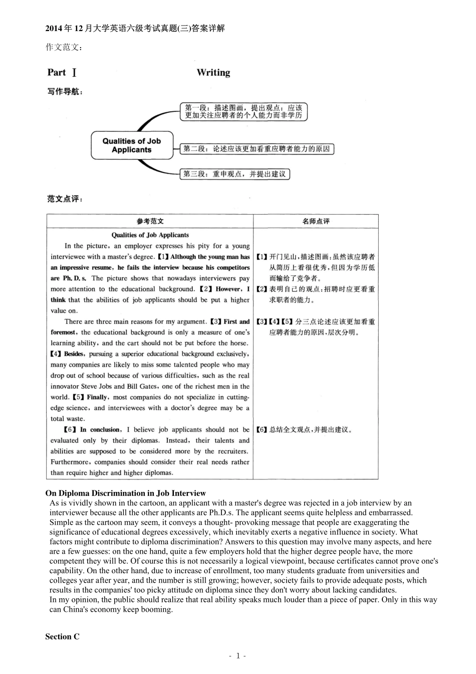 2014年12月大学英语六级答案解析（三）.pdf_第1页