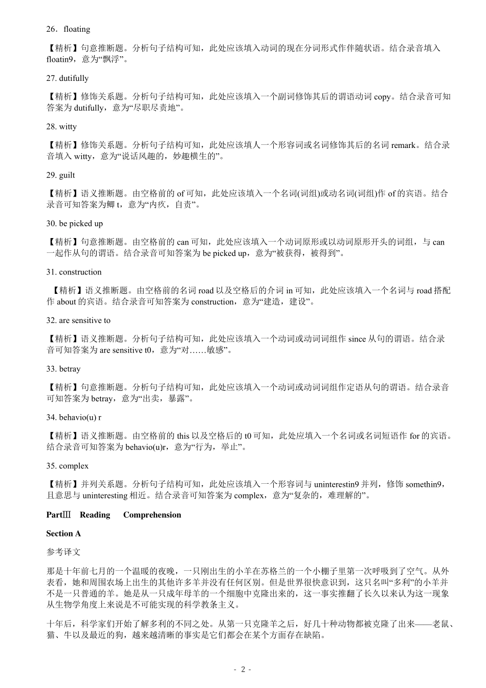 2014年12月大学英语六级答案解析（三）.pdf_第2页