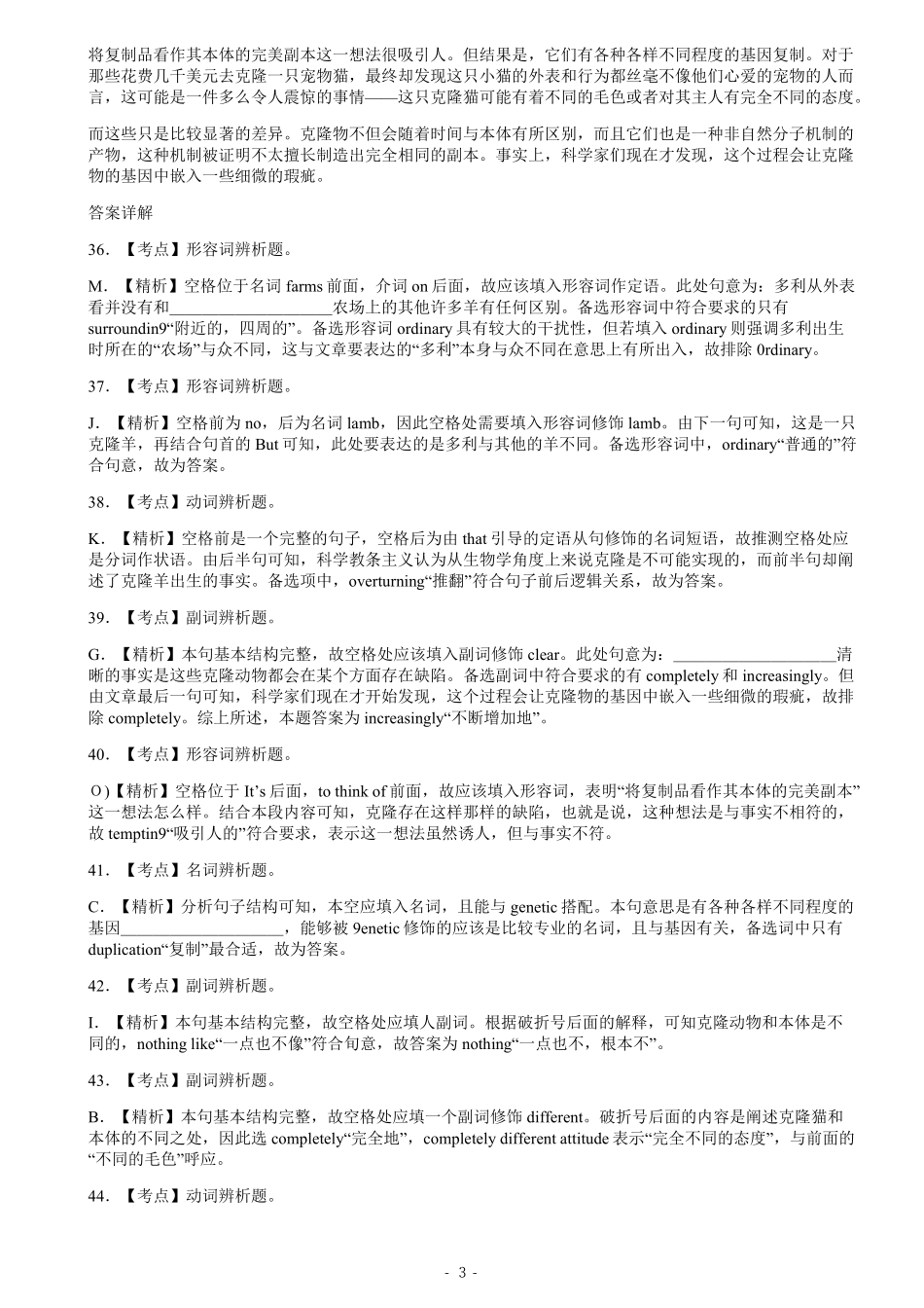 2014年12月大学英语六级答案解析（三）.pdf_第3页