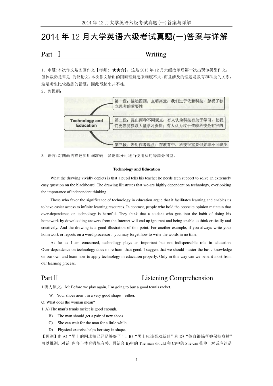 2014年12月大学英语六级答案解析（一）.pdf_第1页