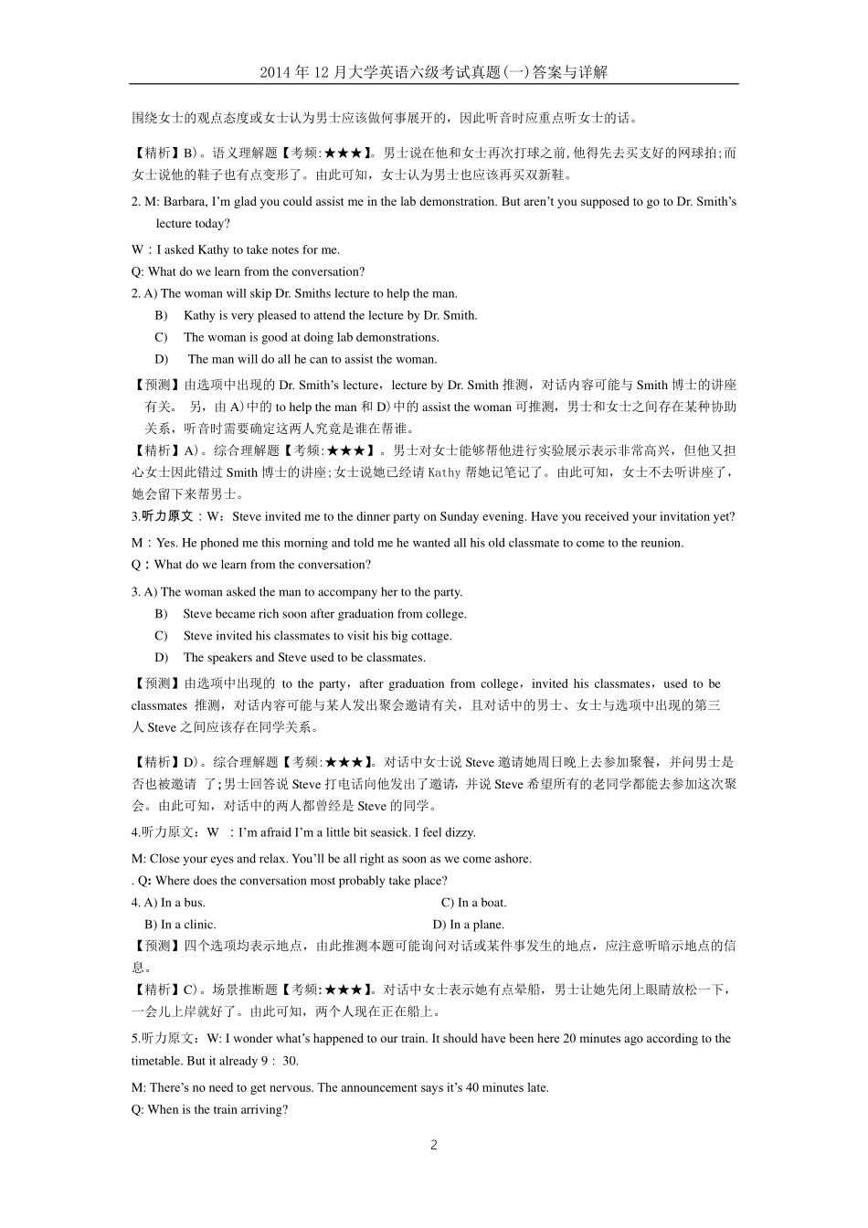 2014年12月大学英语六级答案解析（一）.pdf_第2页