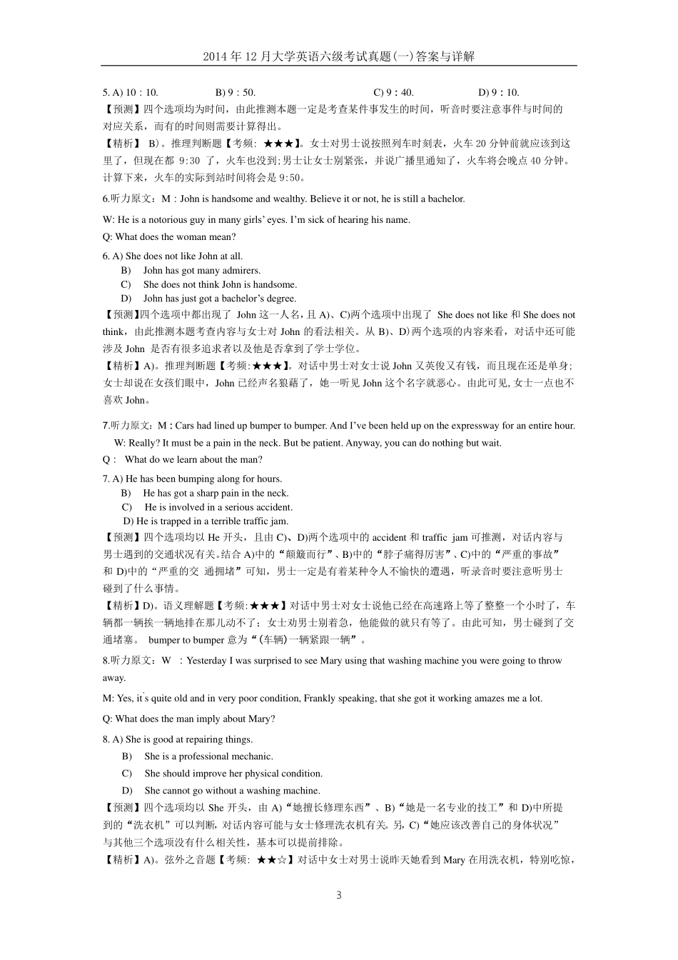 2014年12月大学英语六级答案解析（一）.pdf_第3页