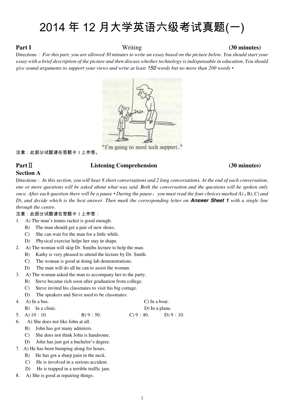 2014年12月大学英语六级考试真题（一）.pdf_第1页