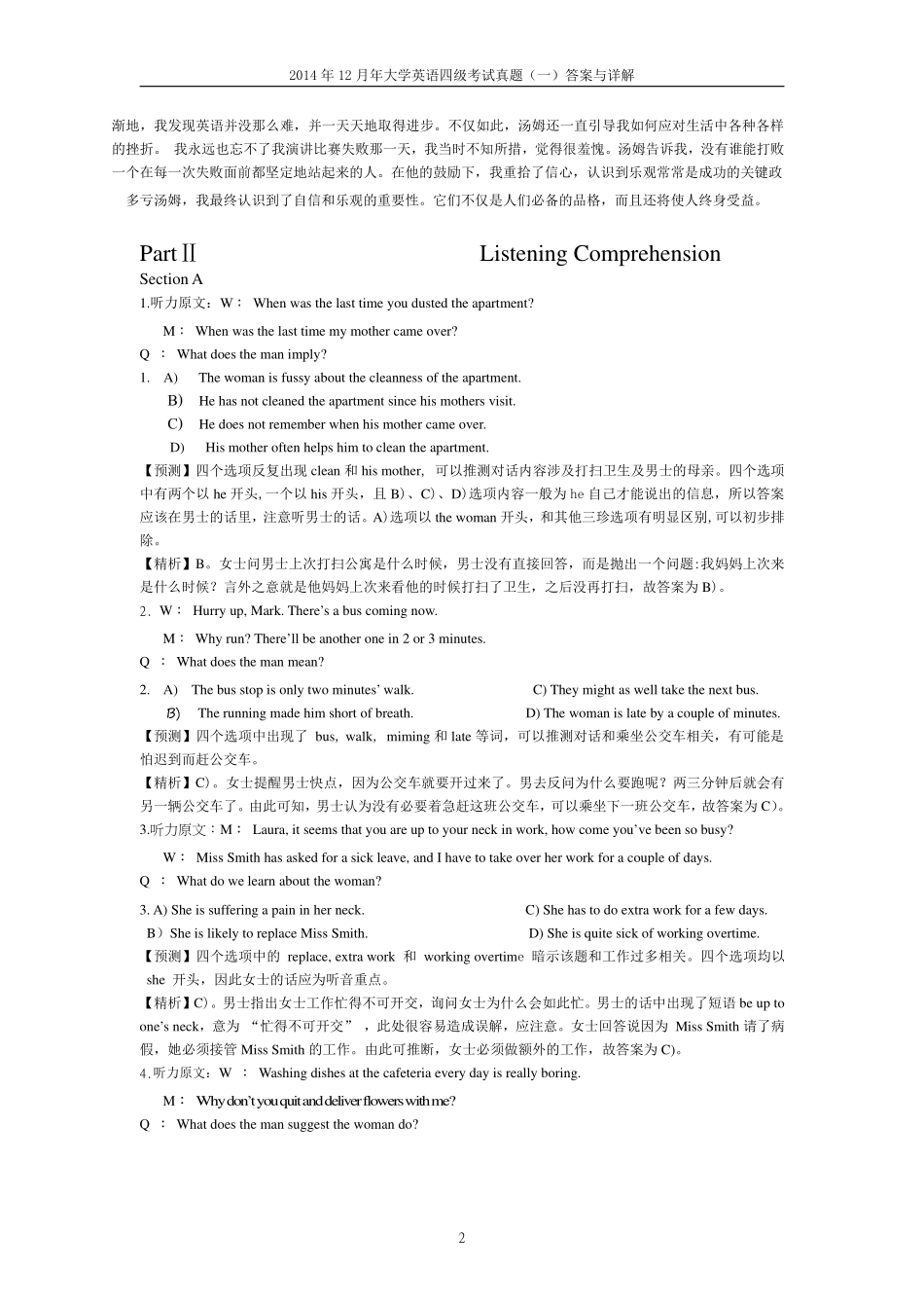 2014年12月第1套英语四级真题解析.pdf_第2页