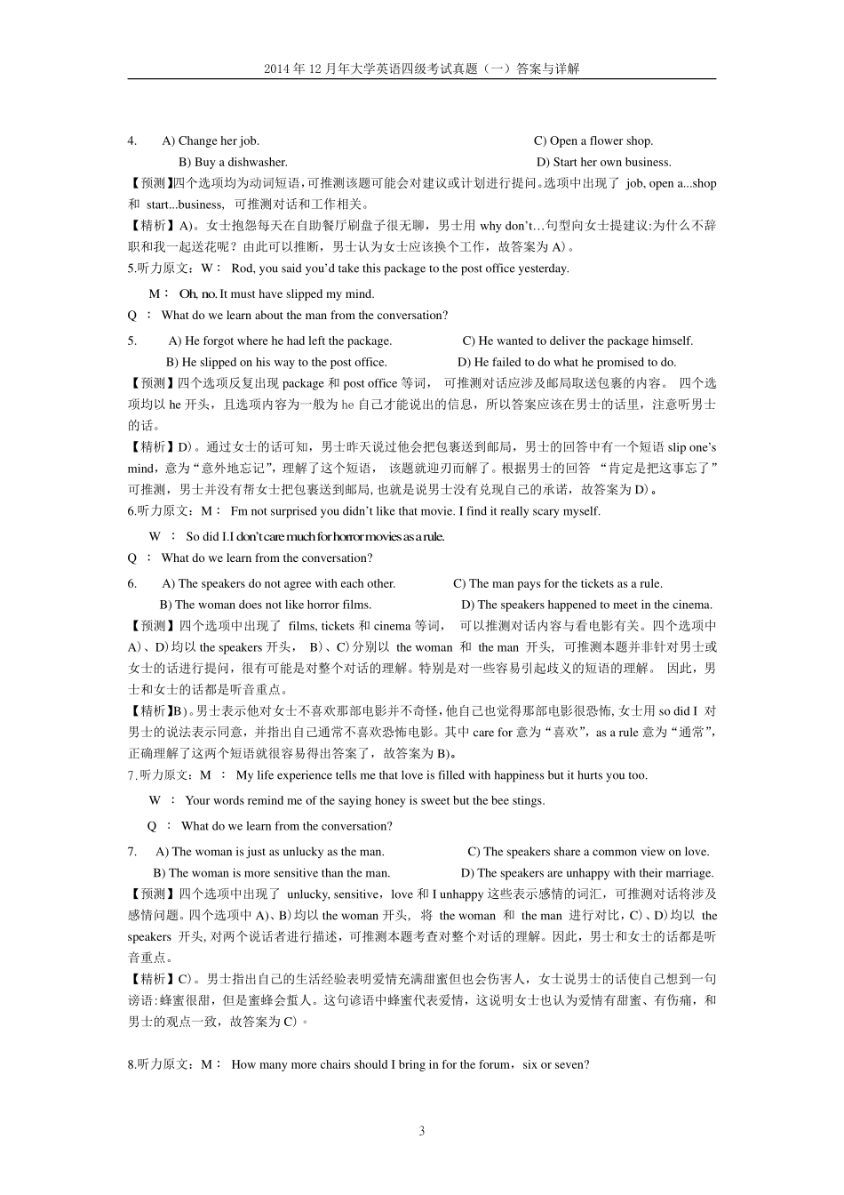 2014年12月第1套英语四级真题解析.pdf_第3页