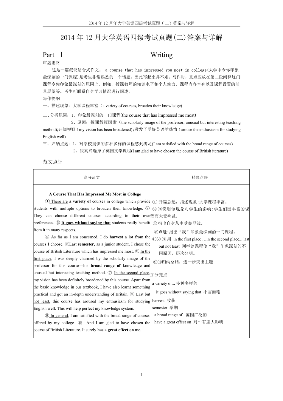 2014年12月第2套英语四级真题解析.pdf_第1页