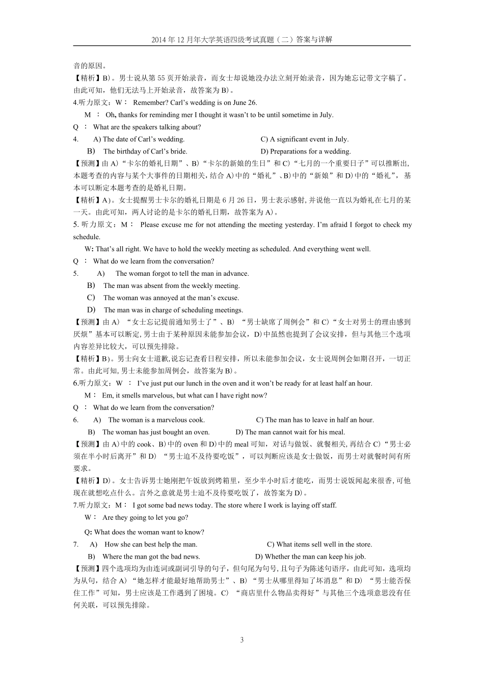 2014年12月第2套英语四级真题解析.pdf_第3页