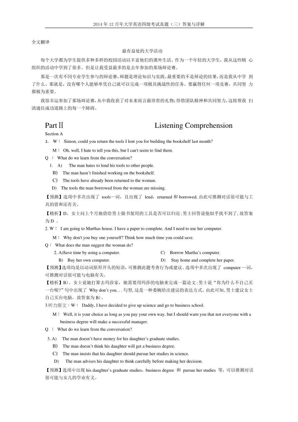2014年12月第3套英语四级真题解析.pdf_第2页