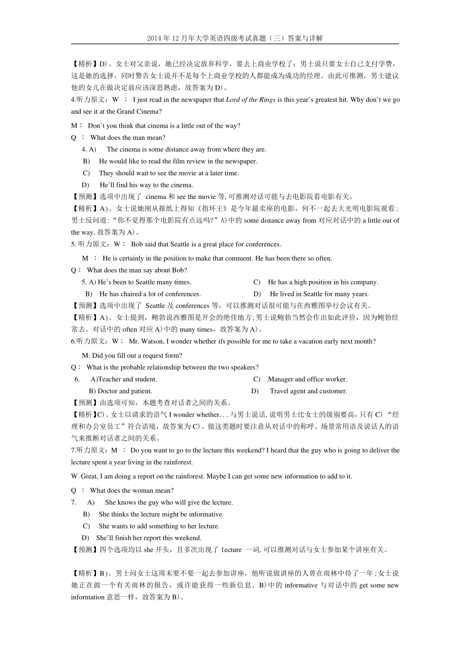 2014年12月第3套英语四级真题解析.pdf_第3页