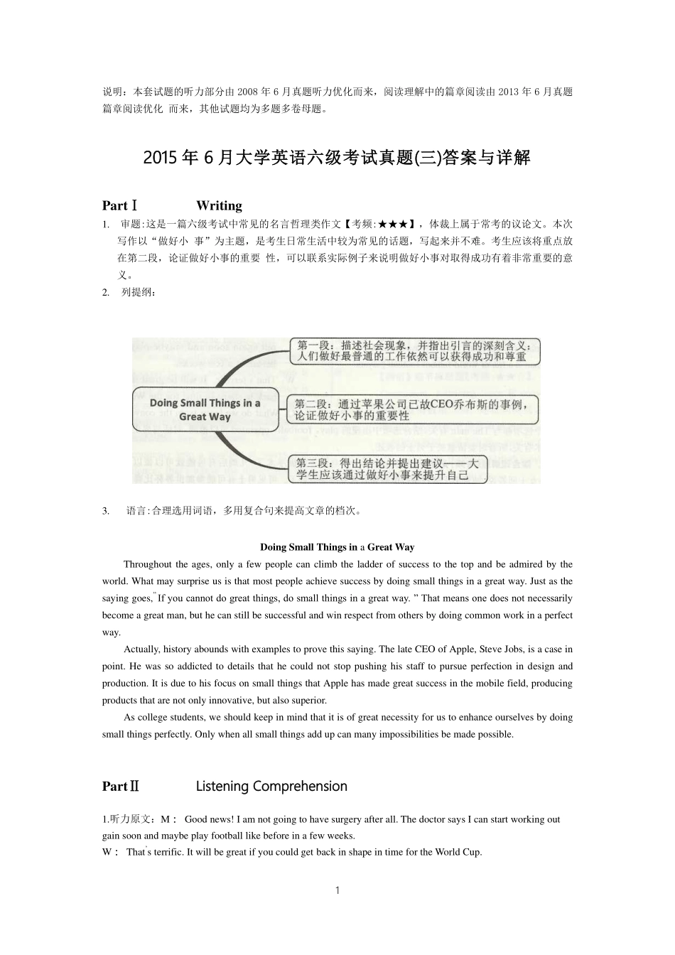 2015年6月大学英语六级答案解析（三）.pdf_第1页