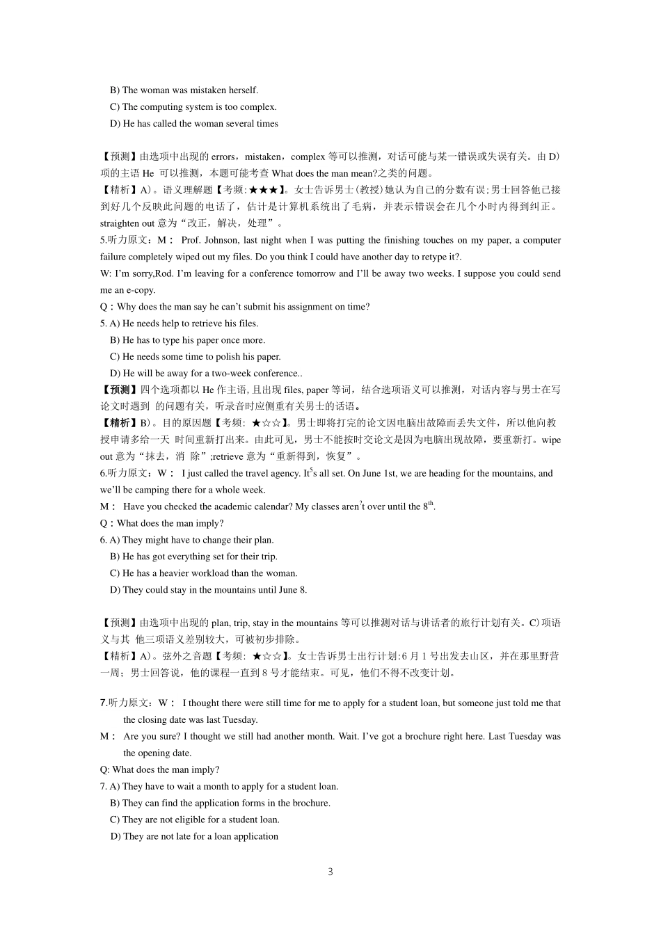 2015年6月大学英语六级答案解析（三）.pdf_第3页