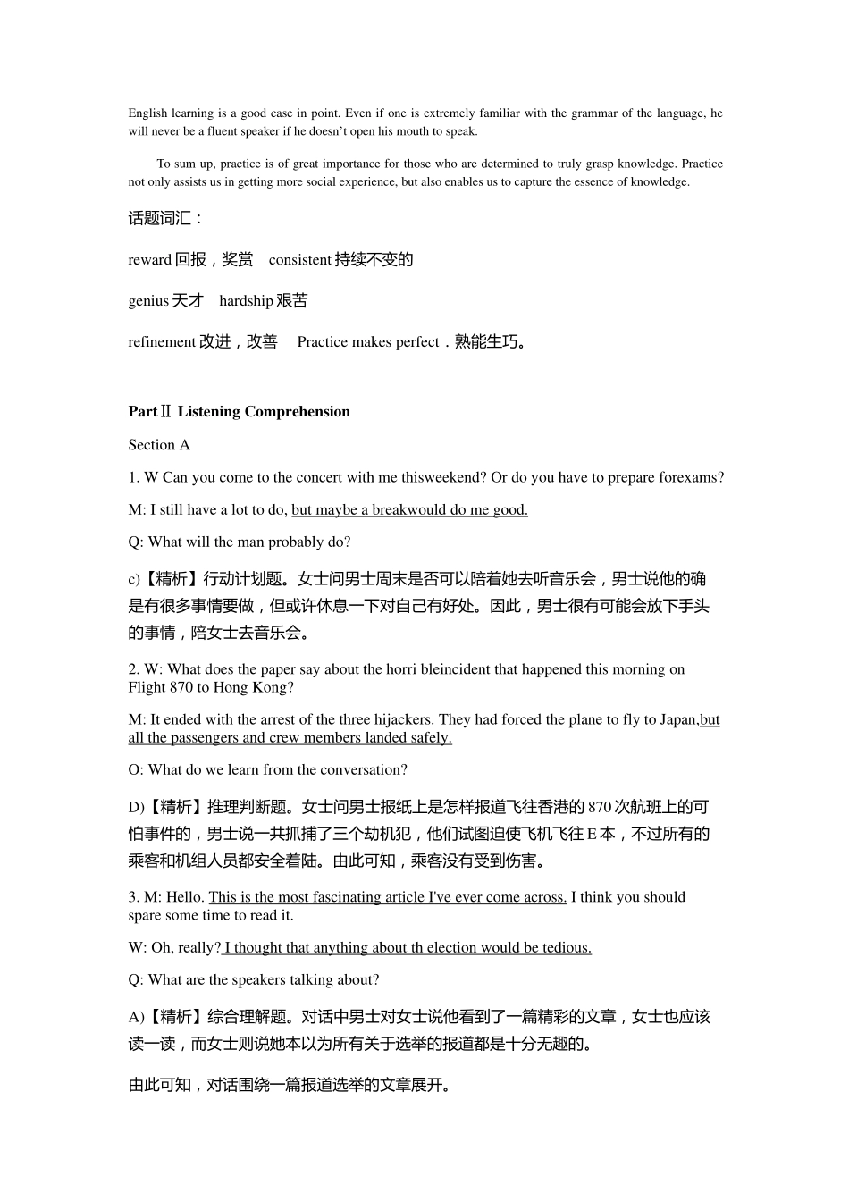 2015年6月大学英语六级答案解析（一）.pdf_第2页