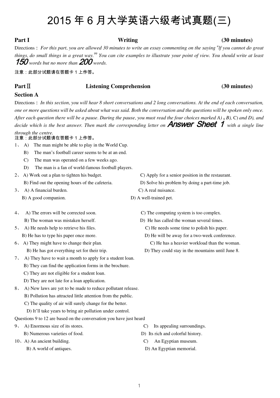2015年6月大学英语六级考试真题（三）.pdf_第1页