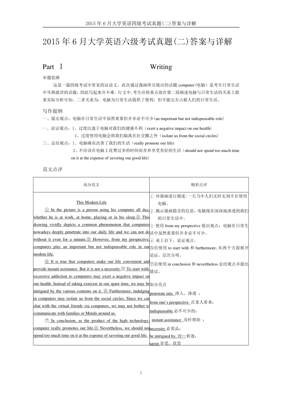 2015年6月第2套英语四级真题解析.pdf_第1页