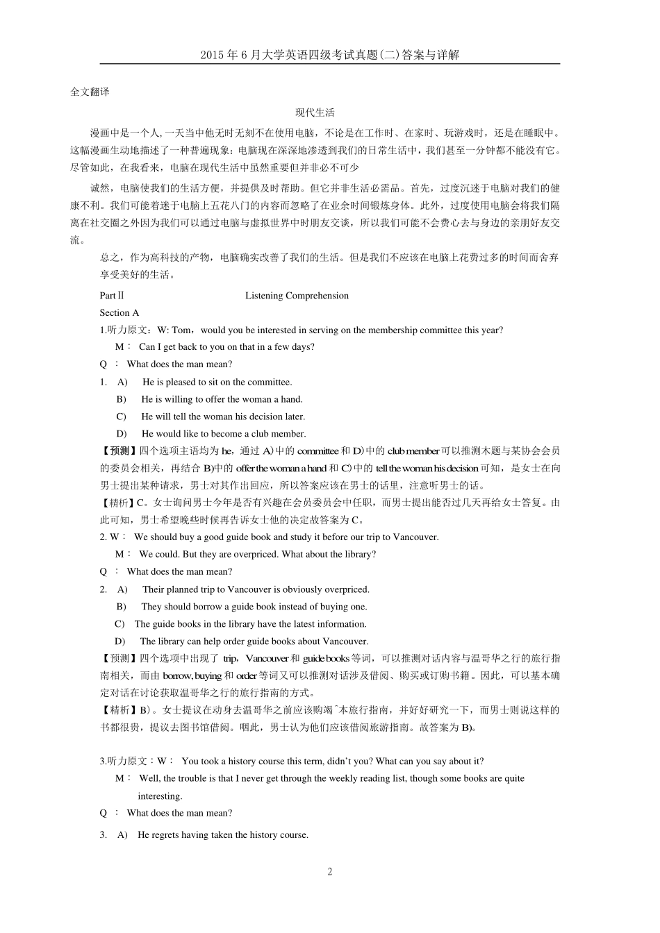 2015年6月第2套英语四级真题解析.pdf_第2页