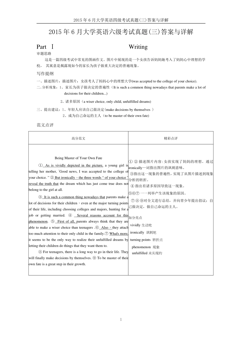 2015年6月第3套英语四级真题解析.pdf_第1页