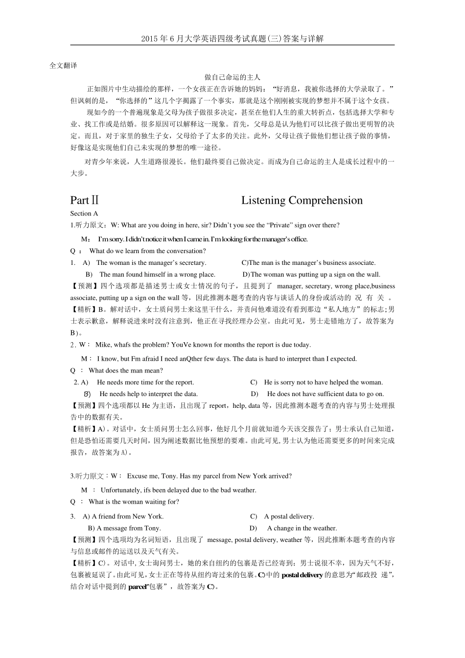 2015年6月第3套英语四级真题解析.pdf_第2页