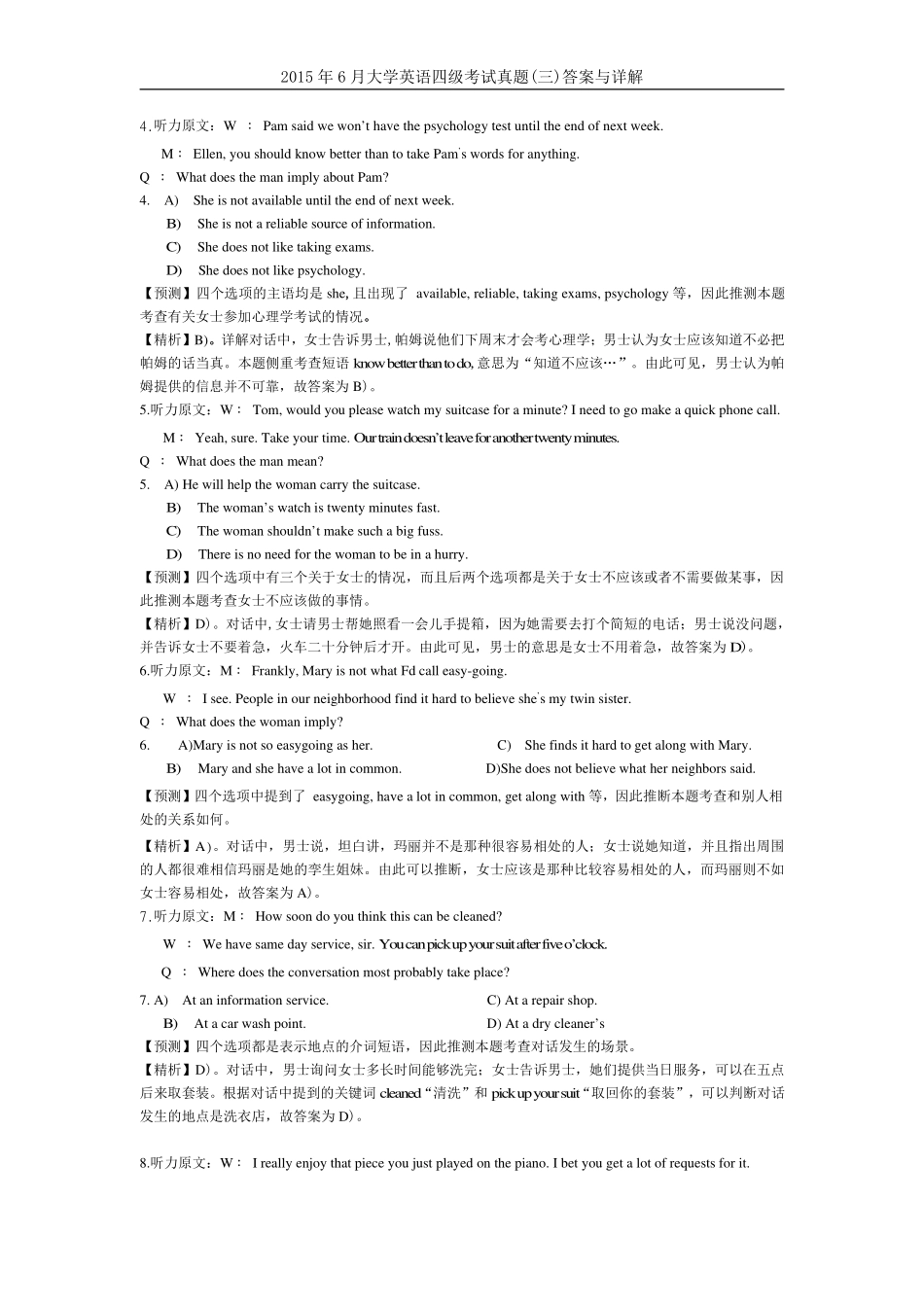 2015年6月第3套英语四级真题解析.pdf_第3页