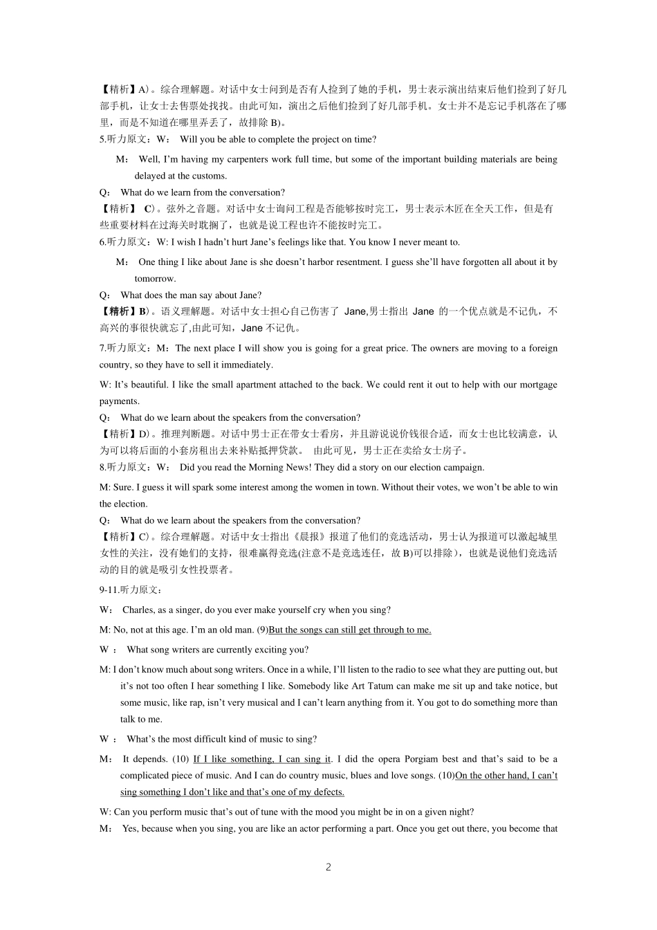 2015年12月大学英语六级答案解析（二）.pdf_第2页