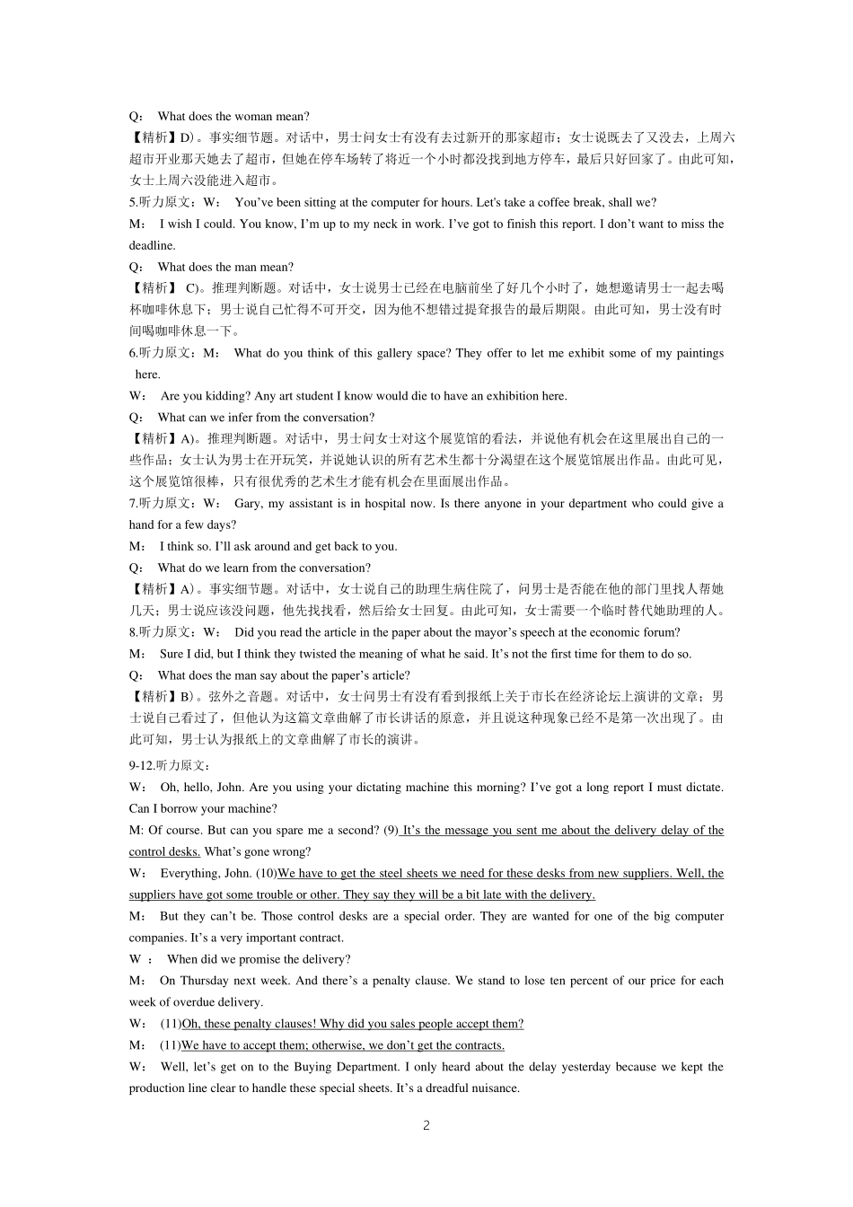 2015年12月大学英语六级答案解析（三）.pdf_第2页