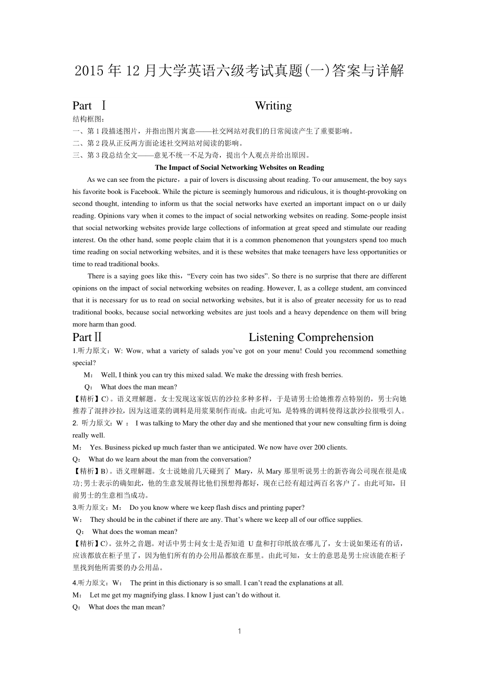 2015年12月大学英语六级答案解析（一）.pdf_第1页