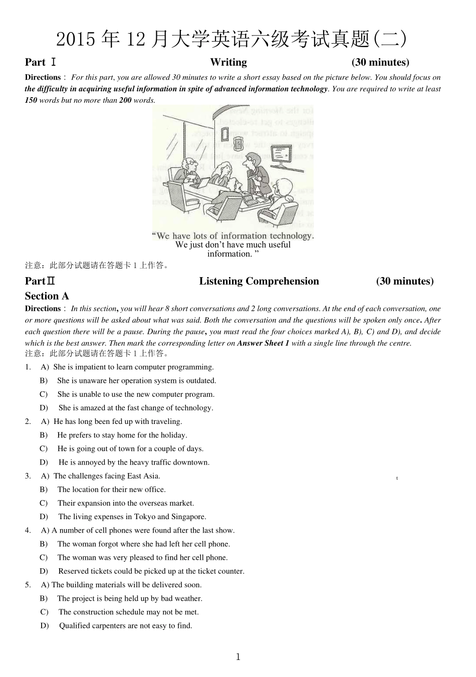 2015年12月大学英语六级考试真题（二）.pdf_第1页