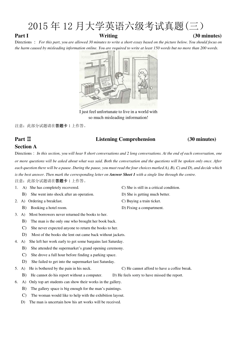2015年12月大学英语六级考试真题（三）.pdf_第1页
