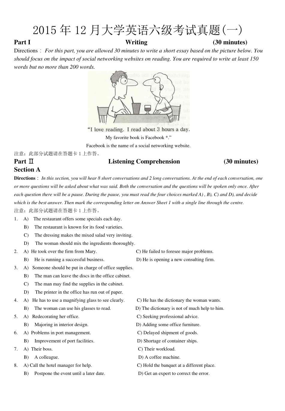 2015年12月大学英语六级考试真题（一）.pdf_第1页