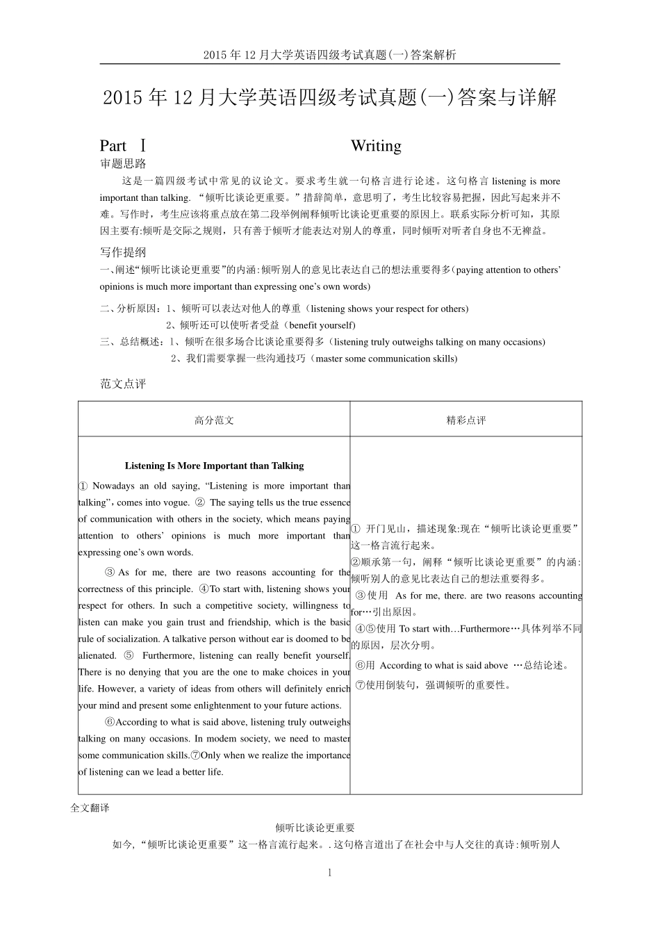 2015年12月第1套英语四级真题解析.pdf_第1页