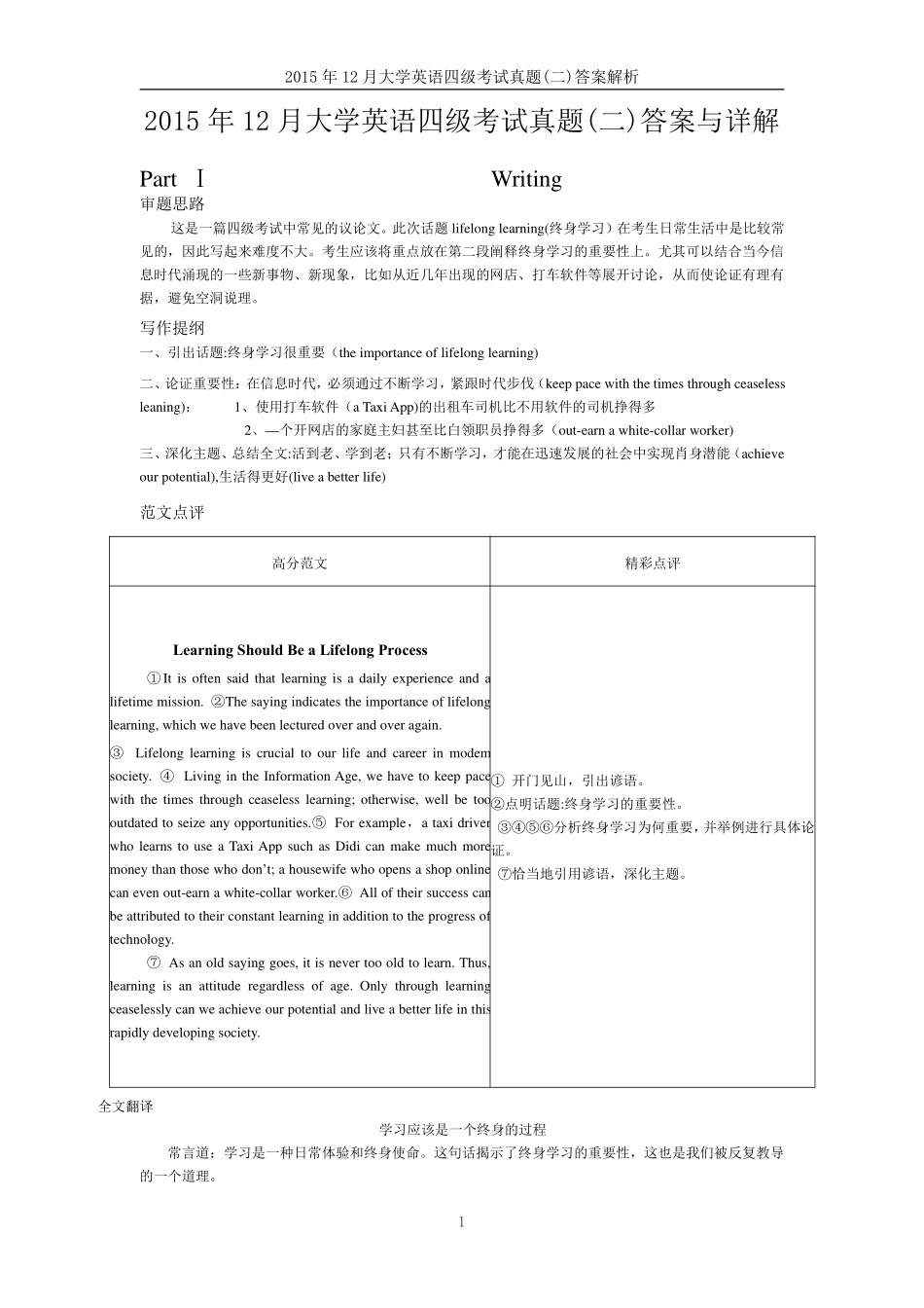 2015年12月第2套英语四级真题解析.pdf_第1页