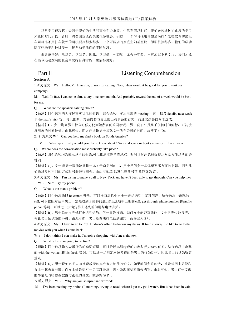 2015年12月第2套英语四级真题解析.pdf_第2页