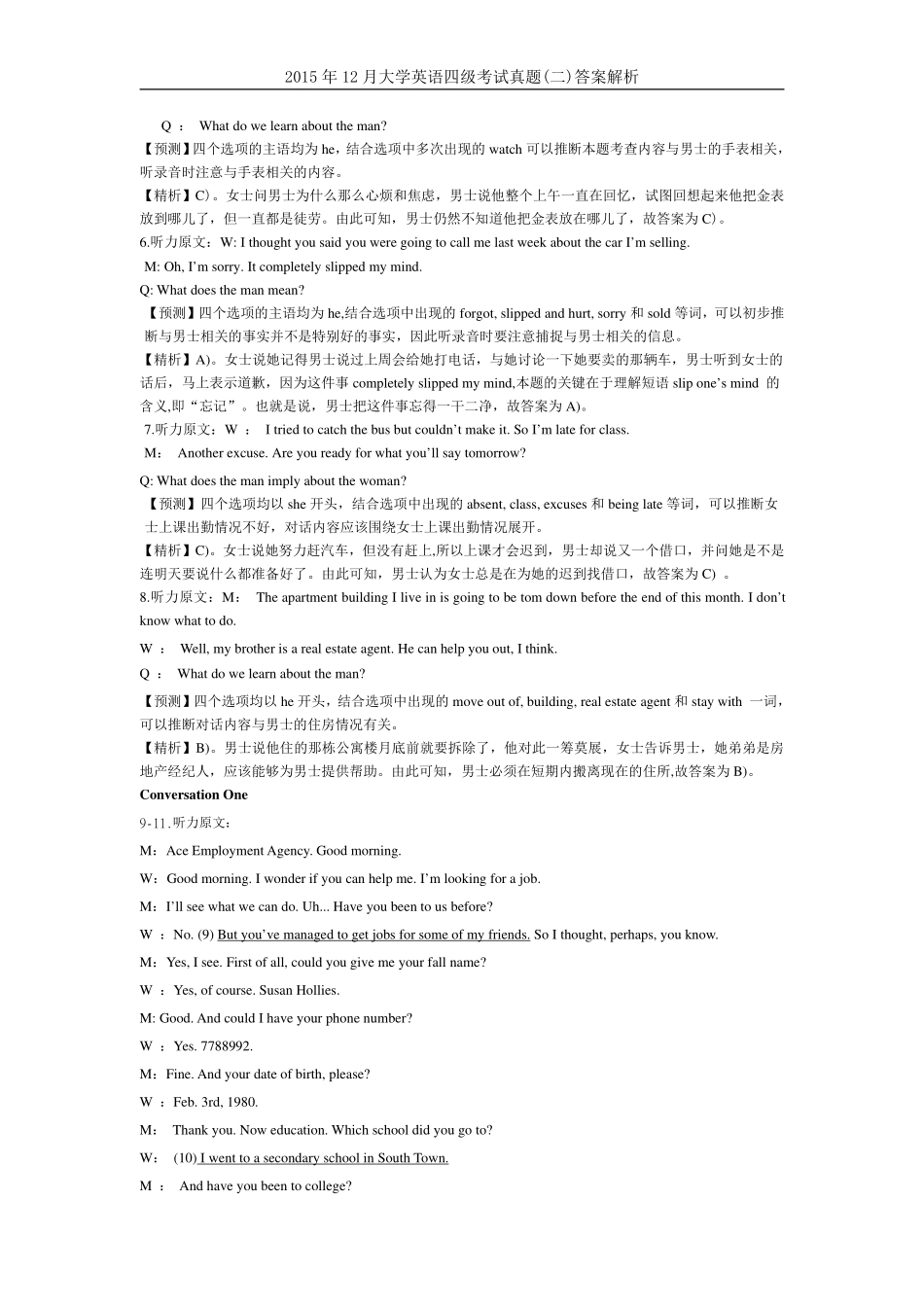 2015年12月第2套英语四级真题解析.pdf_第3页