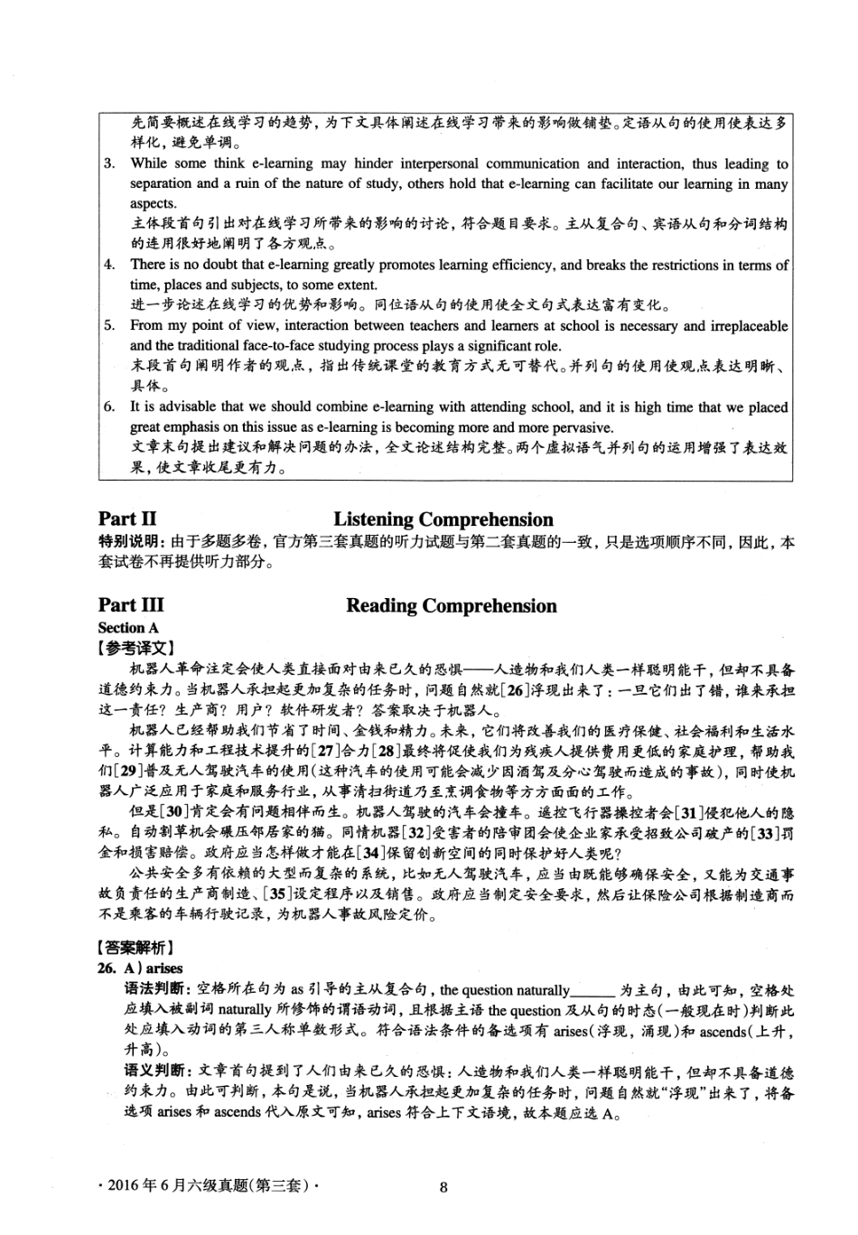 2016.06英语六级考试第3套解析.pdf_第2页
