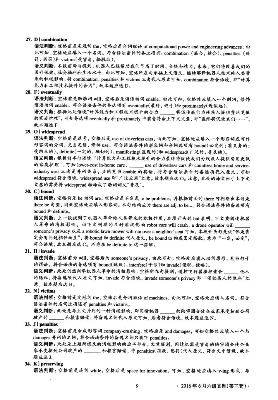 2016.06英语六级考试第3套解析.pdf_第3页